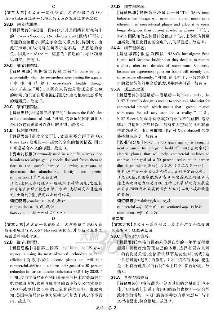 2021“超级全能生”高三全国卷地区3月联考试题（丙卷）（B）英语PDF版含解析（含听力）02