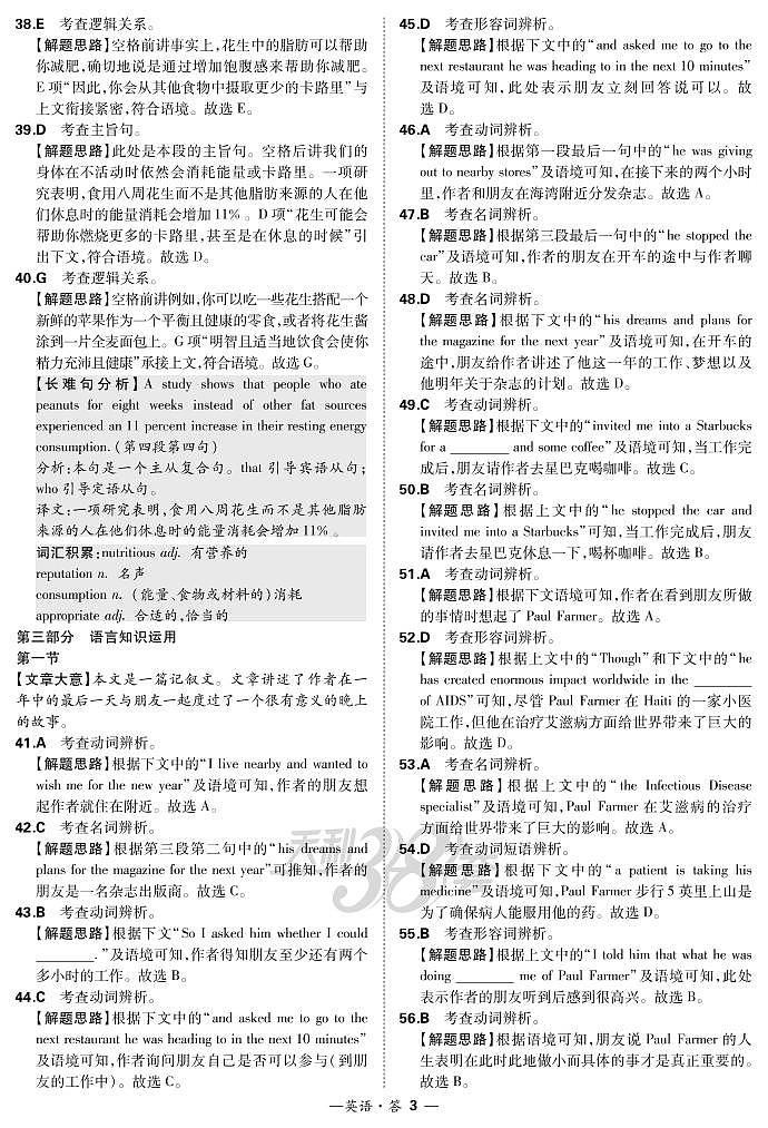 2021“超级全能生”高三全国卷地区3月联考试题（丙卷）（B）英语PDF版含解析（含听力）03