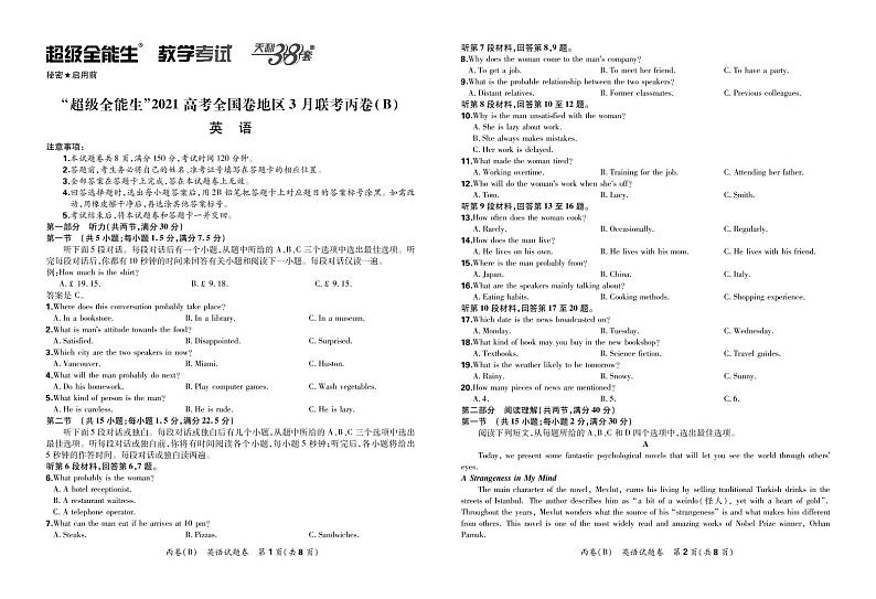2021“超级全能生”高三全国卷地区3月联考试题（丙卷）（B）英语PDF版含解析（含听力）01