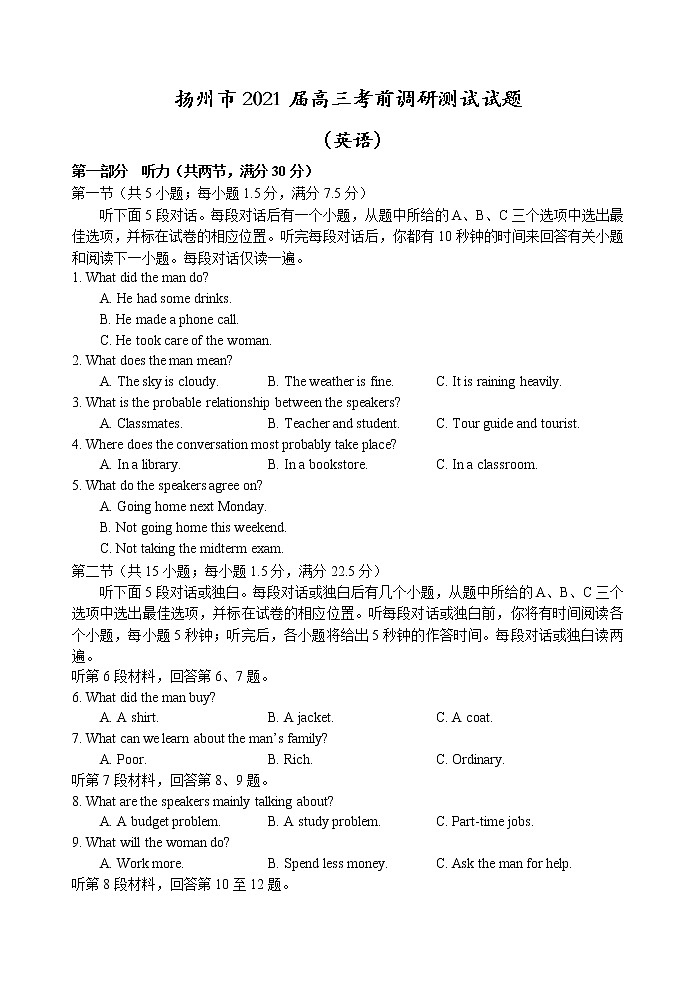 2021扬州高三下学期5月考前调研测试英语含答案（含听力）01