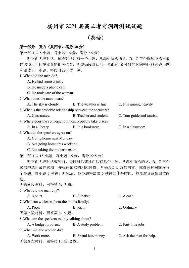 2021扬州高三下学期5月考前调研测试英语含答案（含听力）01