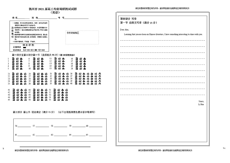 2021扬州高三下学期5月考前调研测试英语含答案（含听力）01