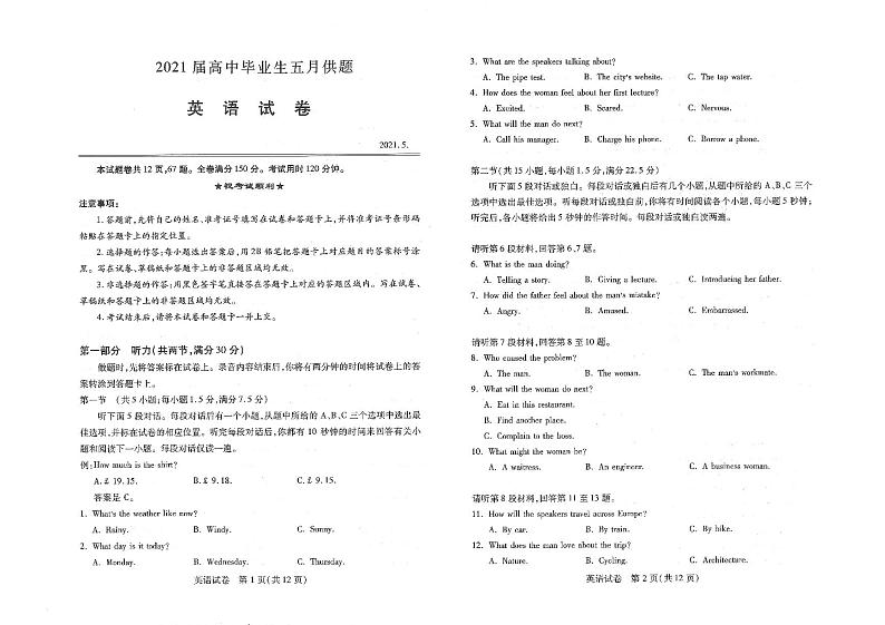 2021武汉高三下学期五月供题训练英语试题PDF版缺答案第1页