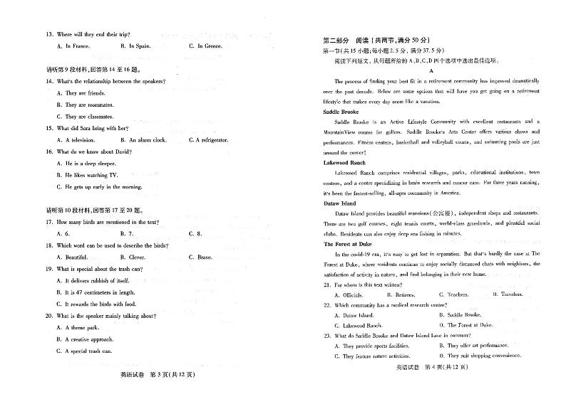 2021武汉高三下学期五月供题训练英语试题PDF版缺答案第2页