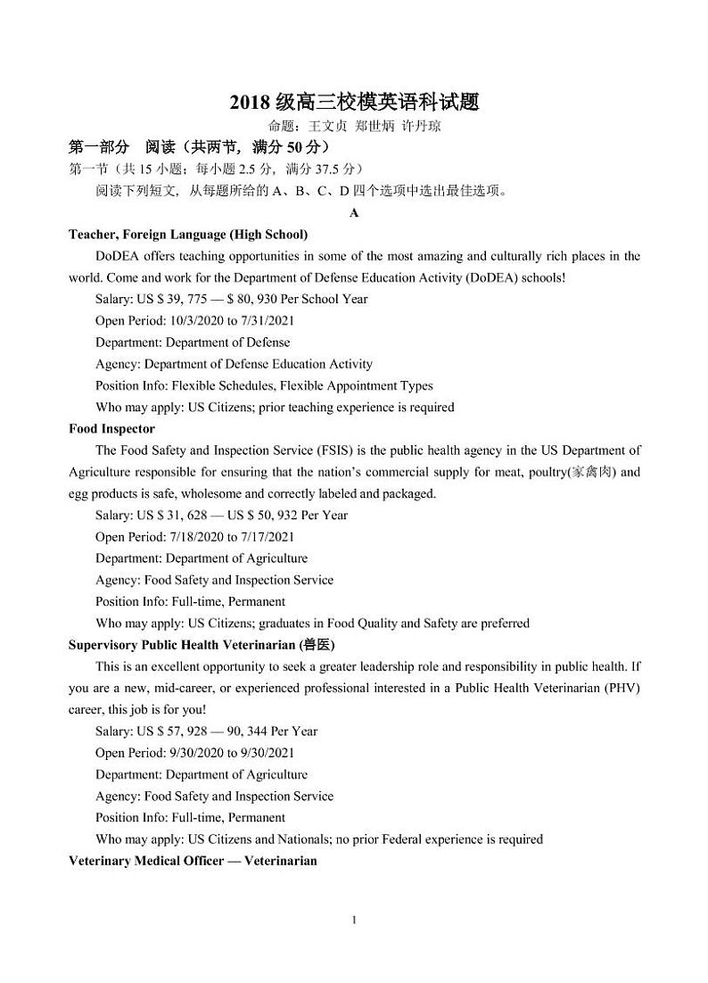 5月校模试题第1页