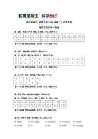 2021福建省“决胜新高考・名校交流“高三下学期3月联考试题英语PDF版含解析（含听力）