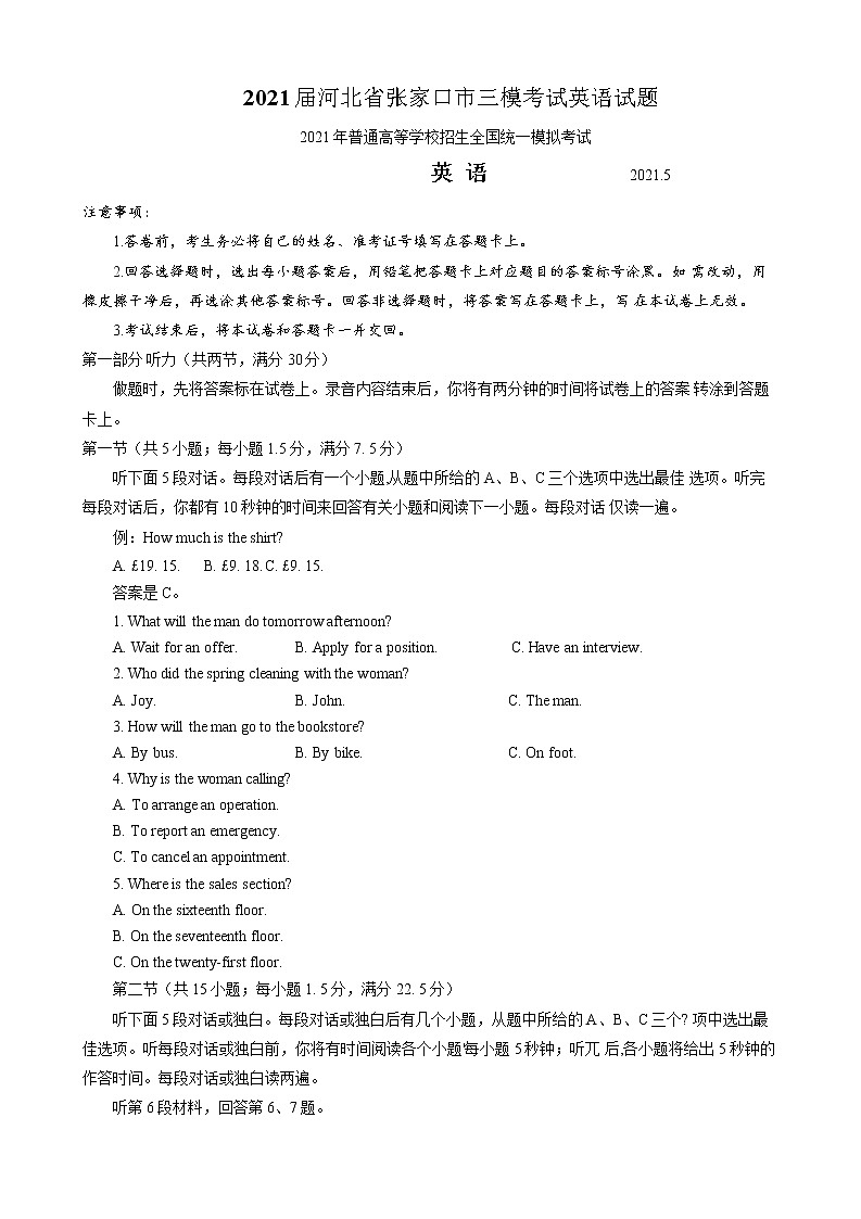 2021张家口高三下学期5月三模英语试题含答案01
