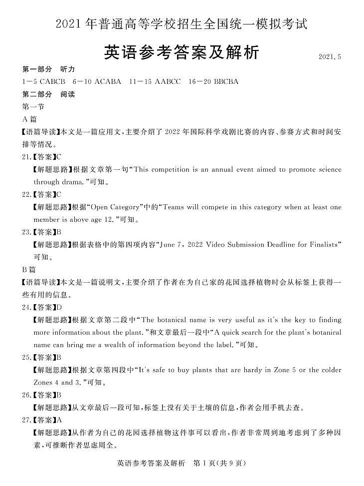 2021张家口高三下学期5月三模英语试题含答案01