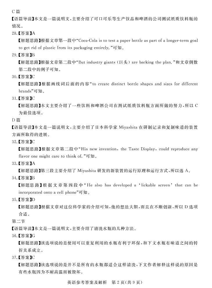 2021张家口高三下学期5月三模英语试题含答案02