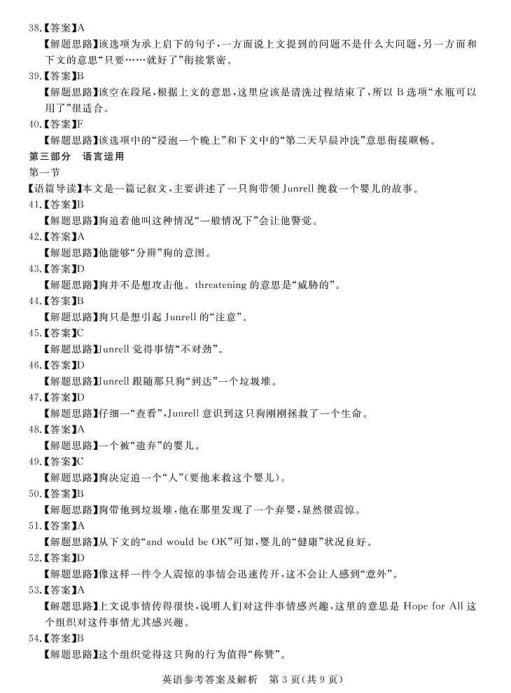 2021张家口高三下学期5月三模英语试题含答案03