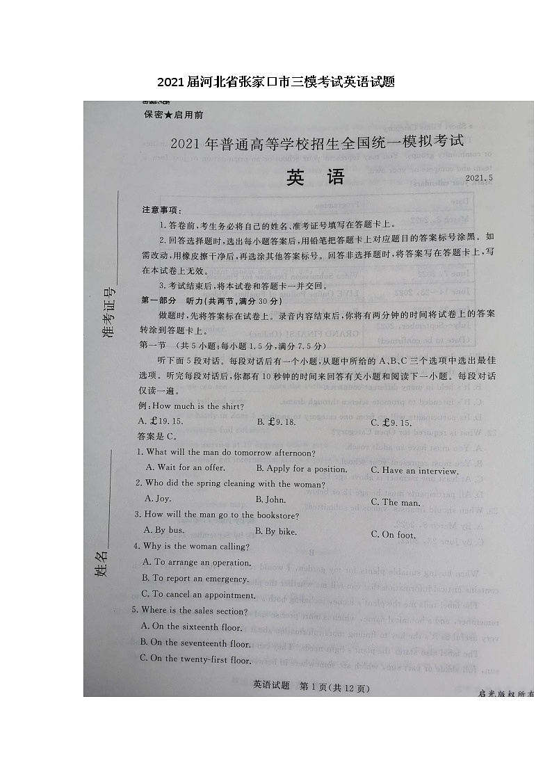 2021张家口高三下学期5月三模英语试题图片版含答案01