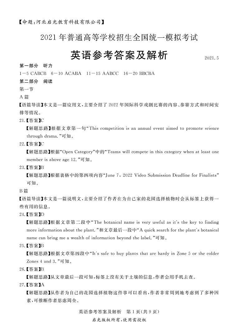2021张家口高三下学期5月三模英语试题图片版含答案01