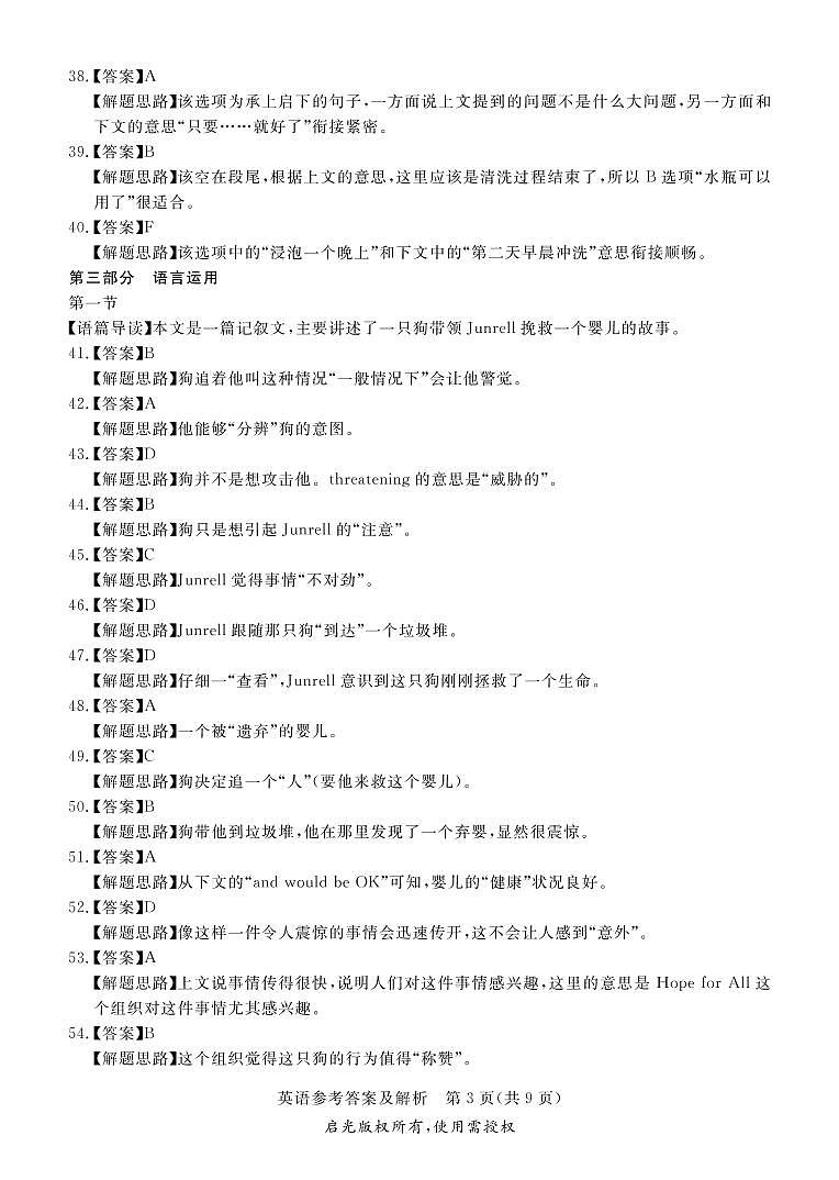 2021张家口高三下学期5月三模英语试题图片版含答案03