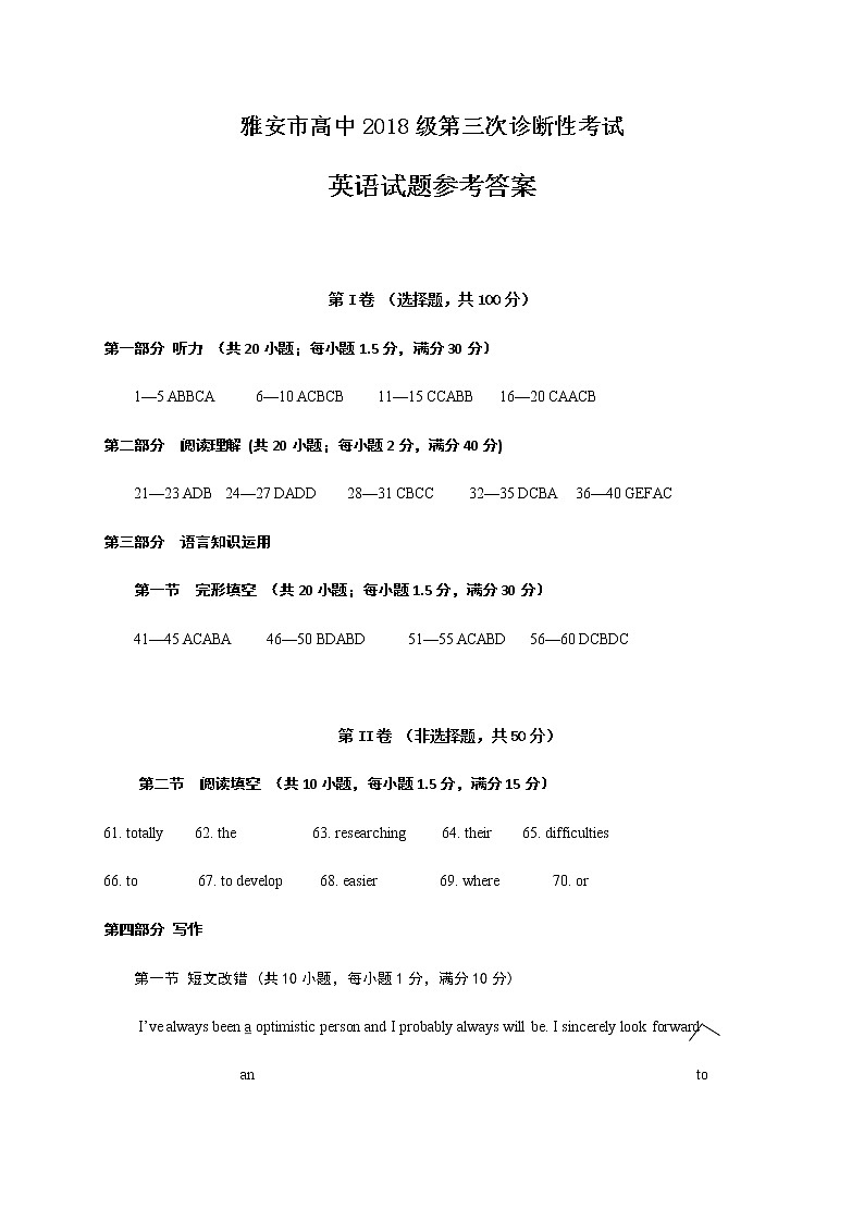 2021届高三四川省雅安市高三第三次诊断考试英语答案第1页