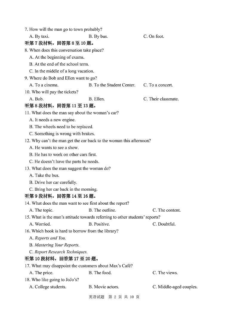 2021届高三四川省雅安市高三第三次诊断考试英语试题（pdf版）第2页