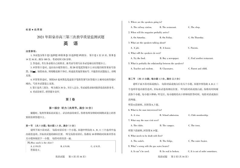 2021阳泉高三下学期第三次教学质量检测（三模）英语试题PDF版含答案01
