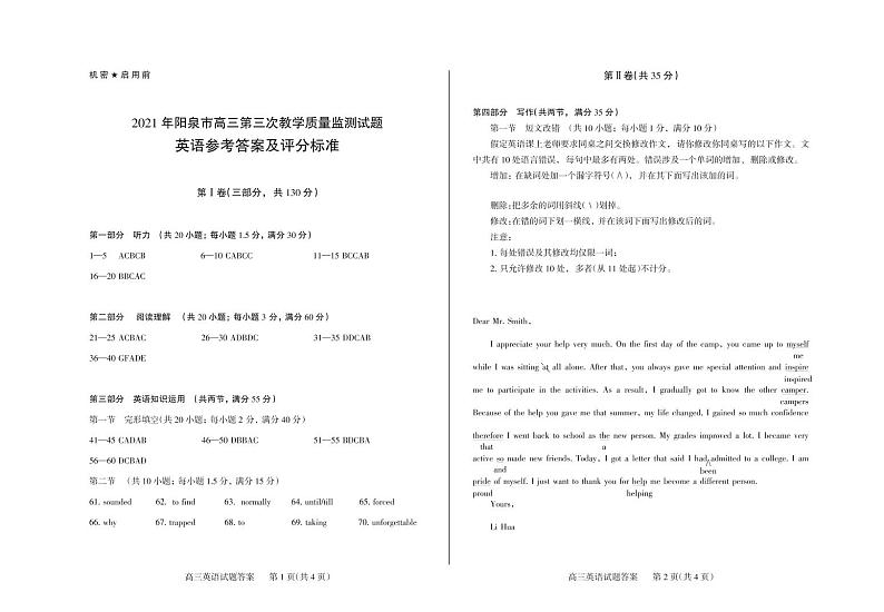 2021阳泉高三下学期第三次教学质量检测（三模）英语试题PDF版含答案01