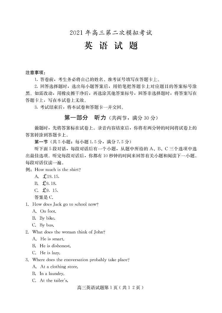 2021保定高三下学期5月第二次模拟考试英语试题PDF版含答案01