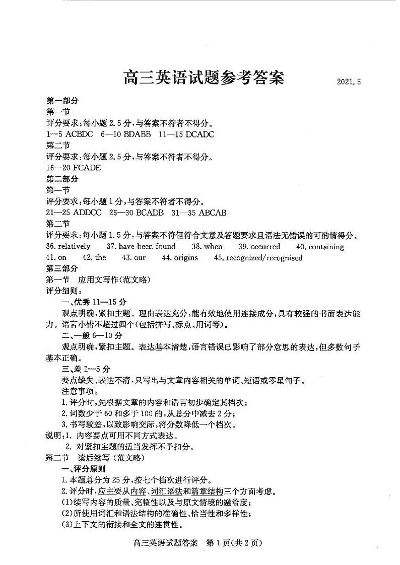 滨州二模英语答案第1页