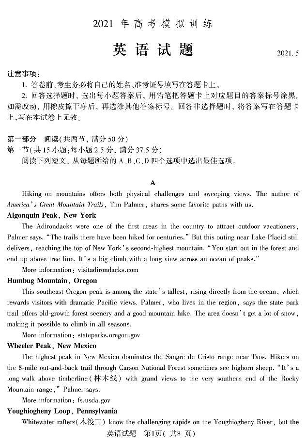 2021潍坊四县（安丘、诸城、五莲、兰山）高三下学期5月高考模拟英语试题PDF版含答案01