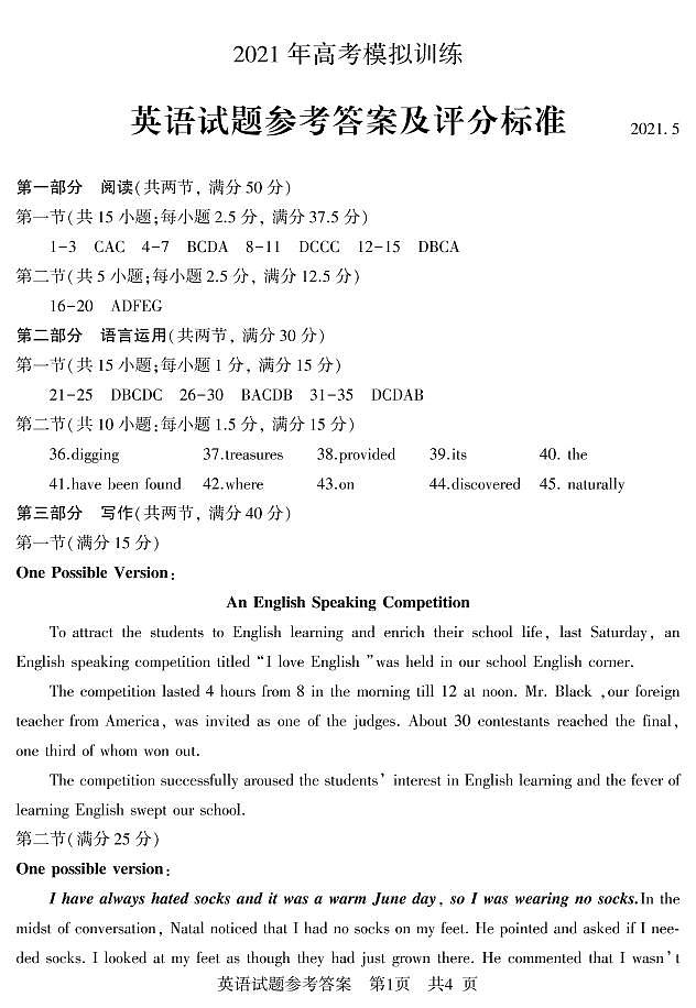2021潍坊四县（安丘、诸城、五莲、兰山）高三下学期5月高考模拟英语试题PDF版含答案01
