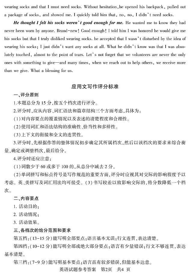 2021潍坊四县（安丘、诸城、五莲、兰山）高三下学期5月高考模拟英语试题PDF版含答案02