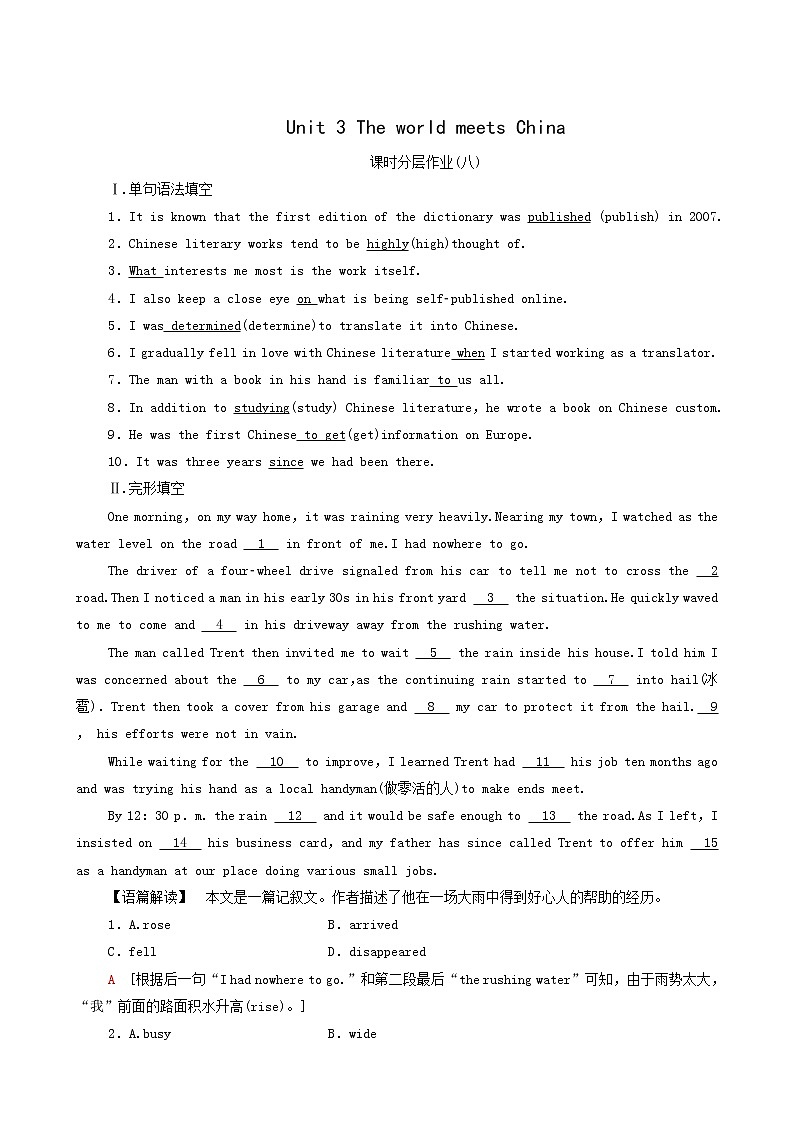 外研版高中英语选择性必修第四册unit3 the world meets china课时分层作业2含答案第1页