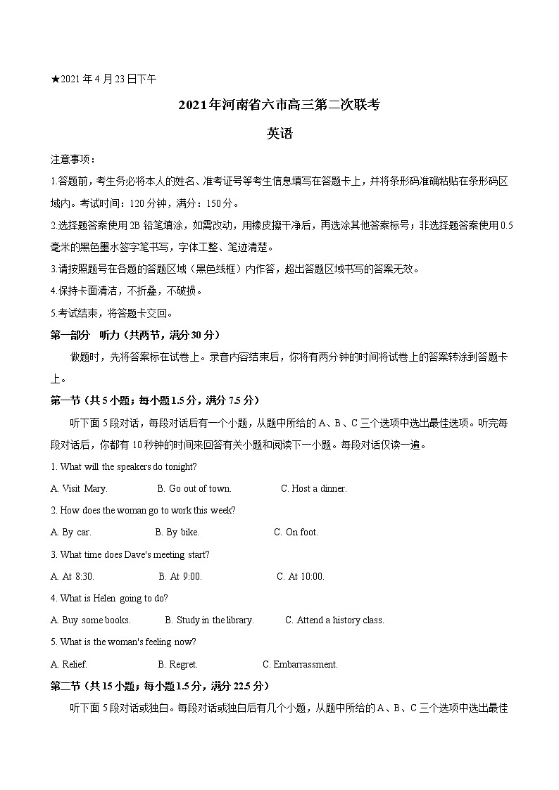 2021河南省六市高三下学期4月第二次联考英语试题含答案第1页