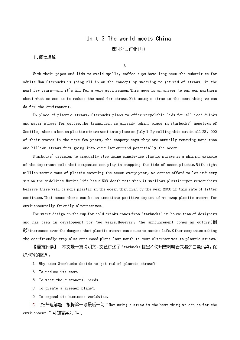 外研版高中英语选择性必修第四册unit3 the world meets china课时分层作业3含答案第1页