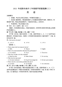 2021沈阳高三下学期5月教学质量监测（三）英语试题含答案