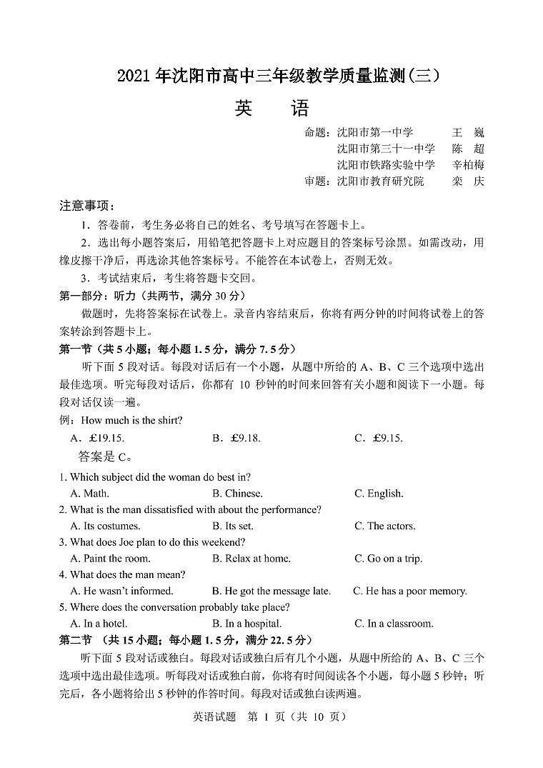 2021沈阳高三下学期5月教学质量监测（三）英语试题扫描版含答案01