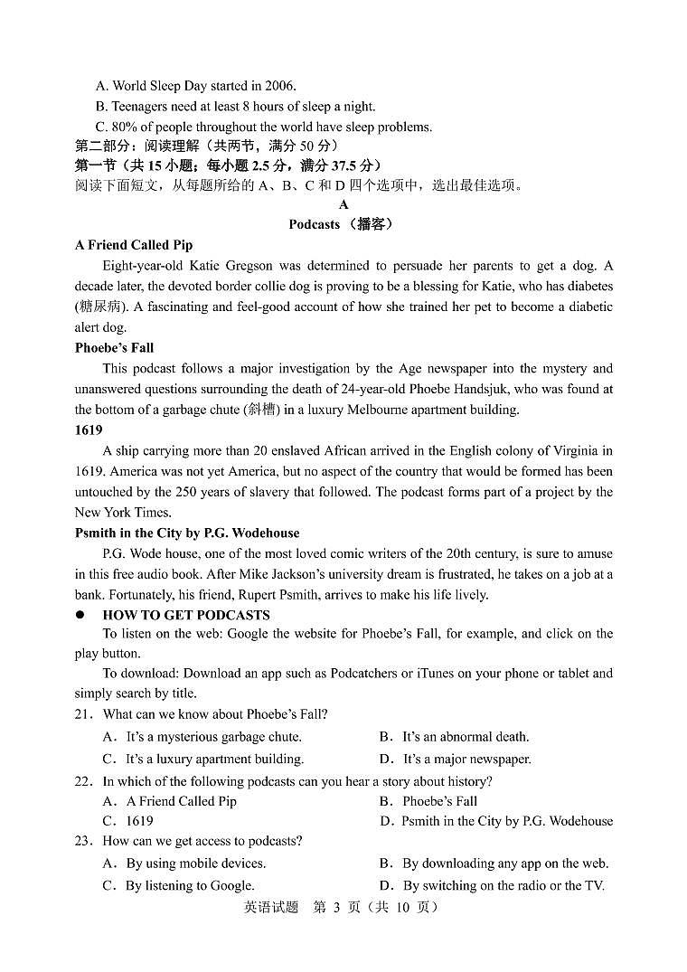 2021沈阳高三下学期5月教学质量监测（三）英语试题扫描版含答案03