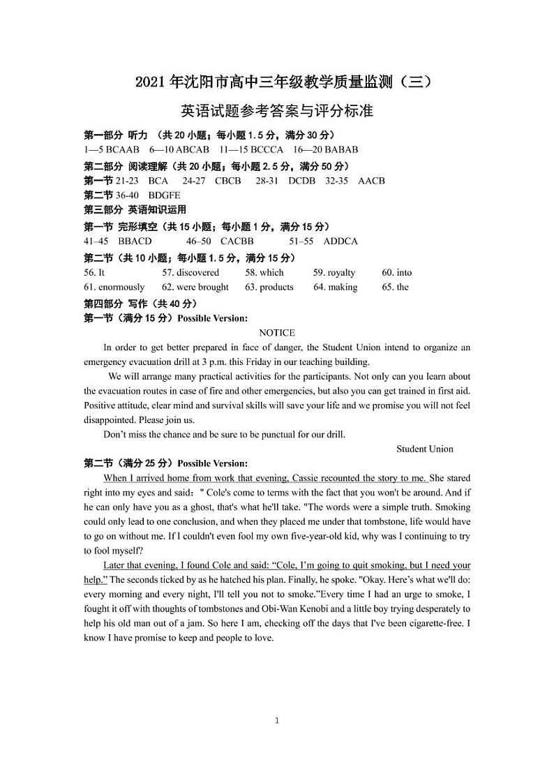 2021沈阳高三下学期5月教学质量监测（三）英语试题扫描版含答案01