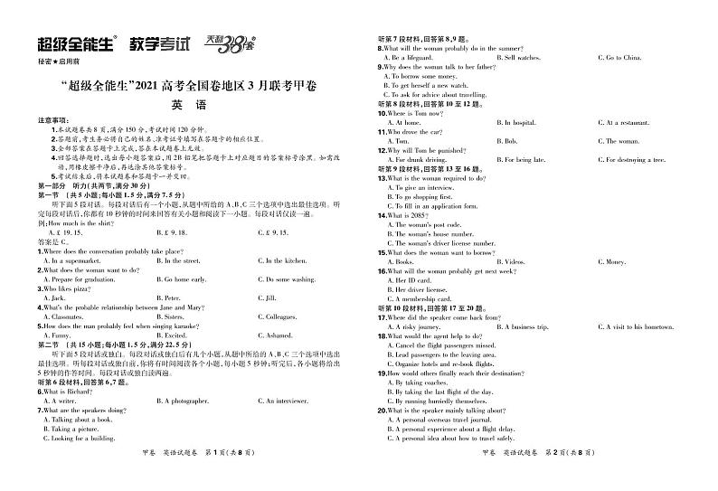 2021“超级全能生”高三全国卷地区3月联考试题（甲卷）英语PDF版含解析（含听力）01