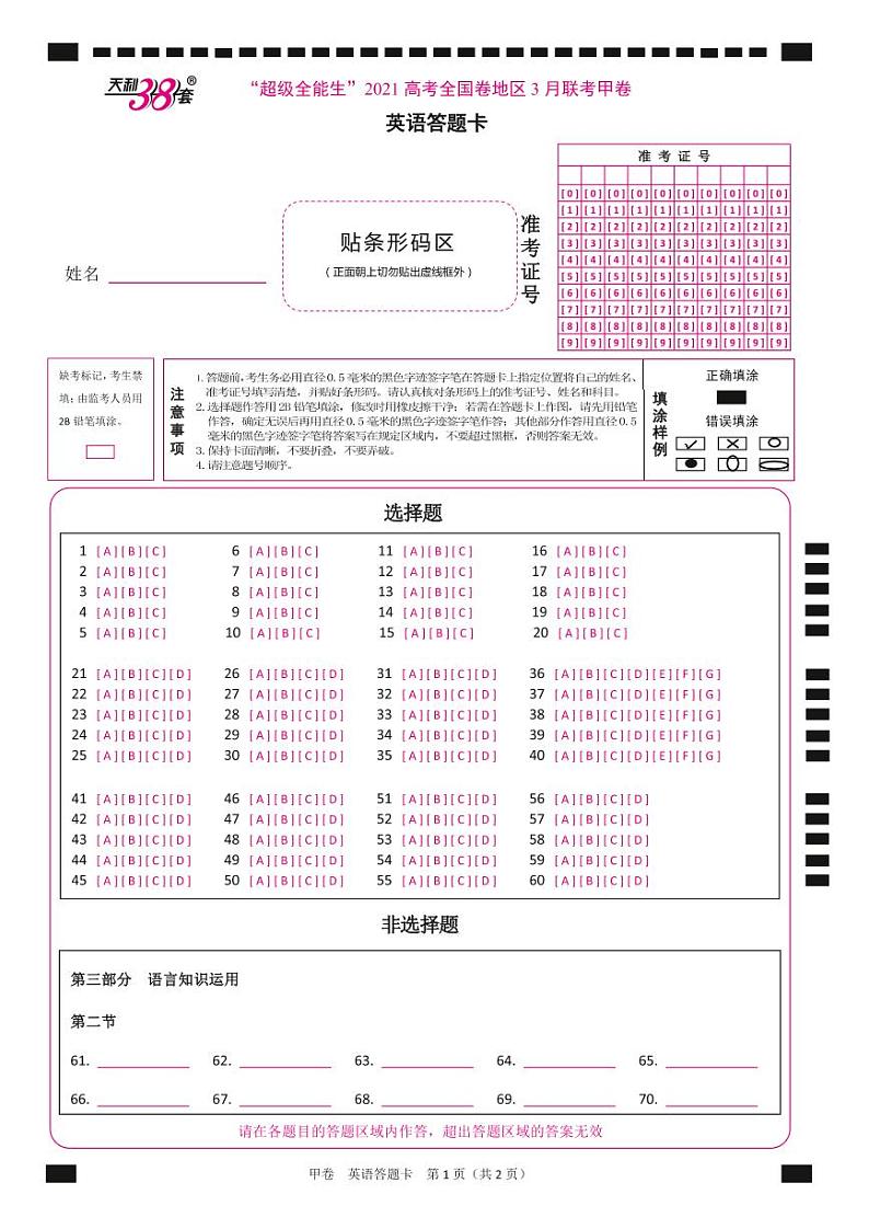 2021“超级全能生”高三全国卷地区3月联考试题（甲卷）英语PDF版含解析（含听力）01