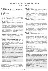 2021“超级全能生”高三全国卷地区3月联考试题（甲卷）英语PDF版含解析（含听力）