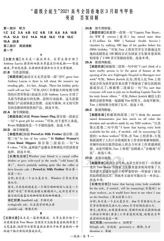 2021“超级全能生”高三全国卷地区3月联考试题（甲卷）英语PDF版含解析（含听力）01