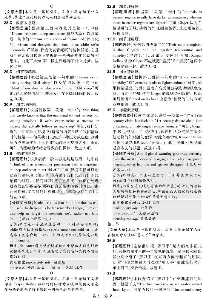 2021“超级全能生”高三全国卷地区3月联考试题（甲卷）英语PDF版含解析（含听力）02