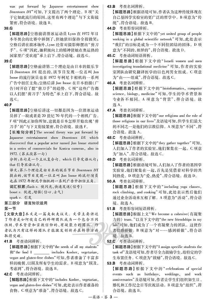 2021“超级全能生”高三全国卷地区3月联考试题（甲卷）英语PDF版含解析（含听力）03