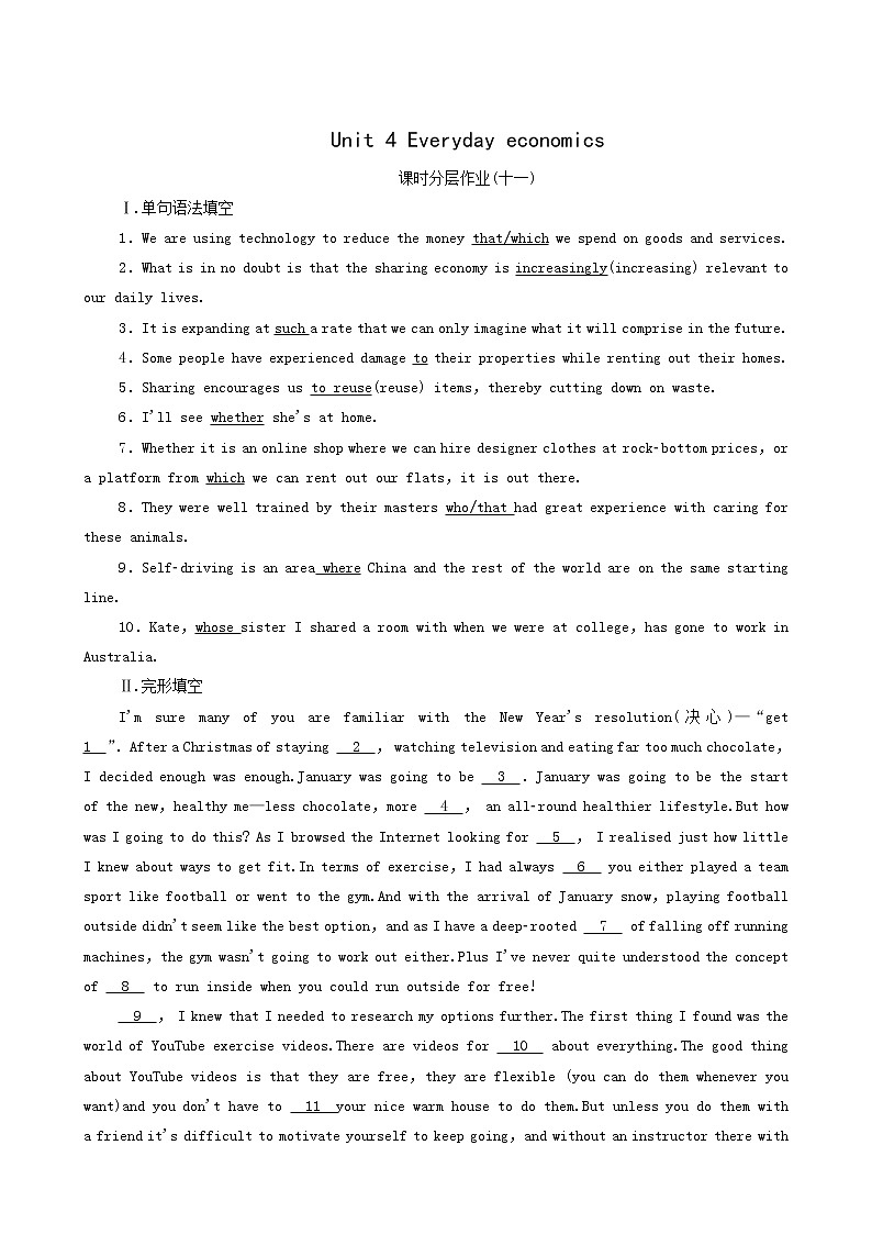 外研版高中英语选择性必修第四册unit4 everyday economics课时分层作业2含答案第1页