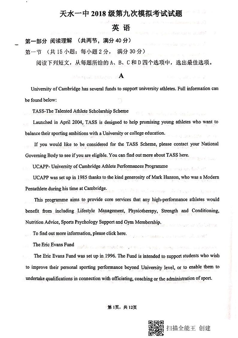 2021天水一中高三下学期5月第九次模拟考试英语试题扫描版含答案01