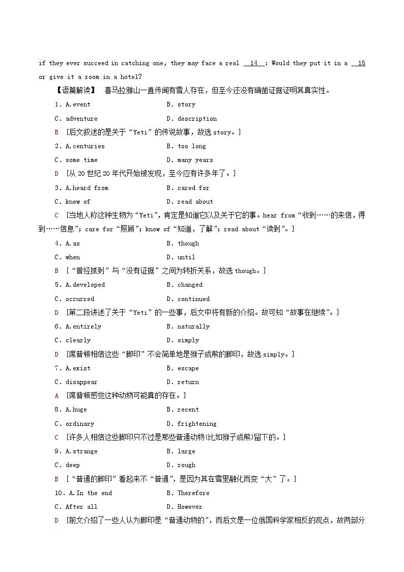外研版高中英语选择性必修第四册unit5 into the unknown课时分层作业2含答案02