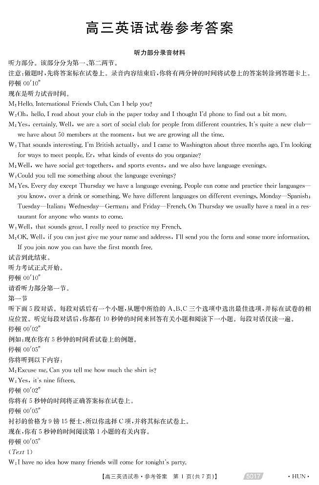 2021届湖南省永州市省重点中学高三5月联考英语答案第1页