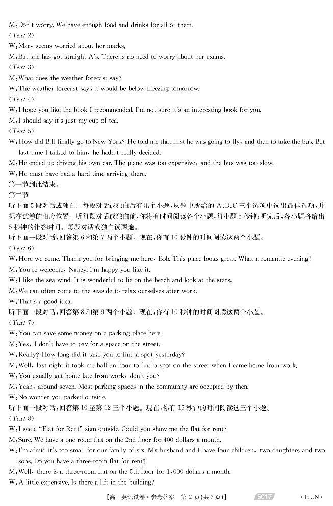 2021届湖南省永州市省重点中学高三5月联考英语答案第2页