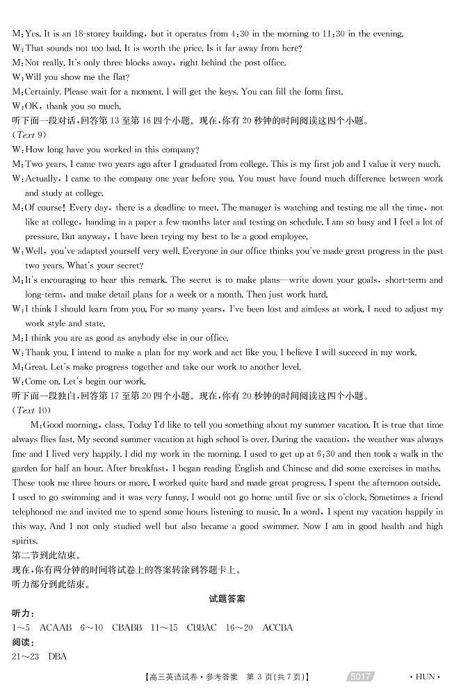 2021届湖南省永州市省重点中学高三5月联考英语答案第3页