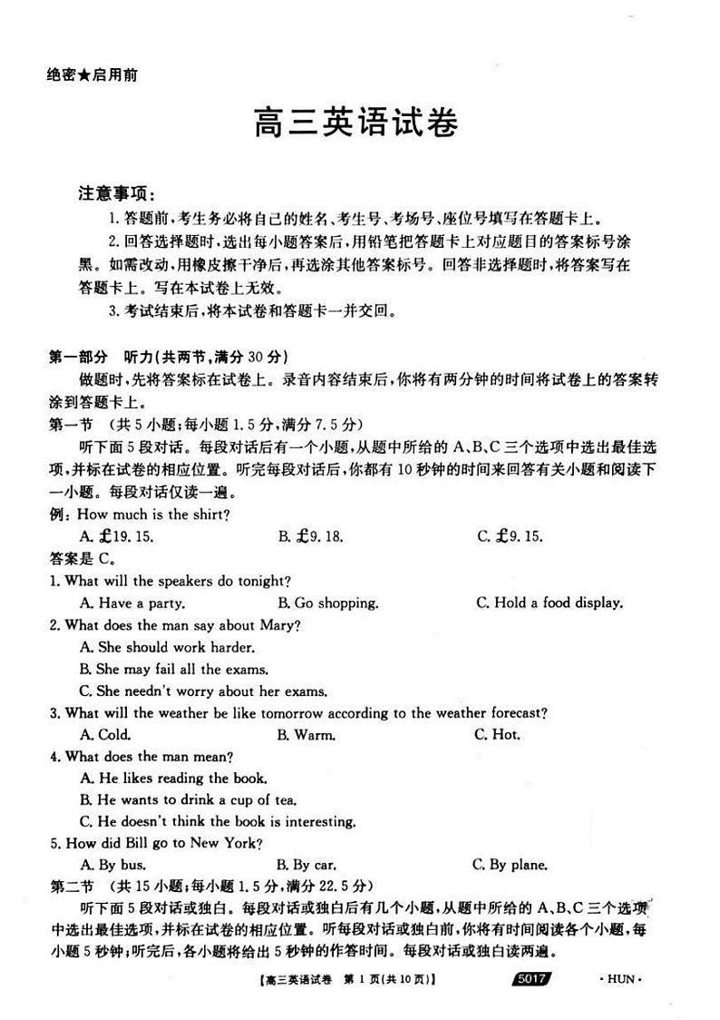 2021届湖南省永州市省重点中学高三5月联考英语试题第1页