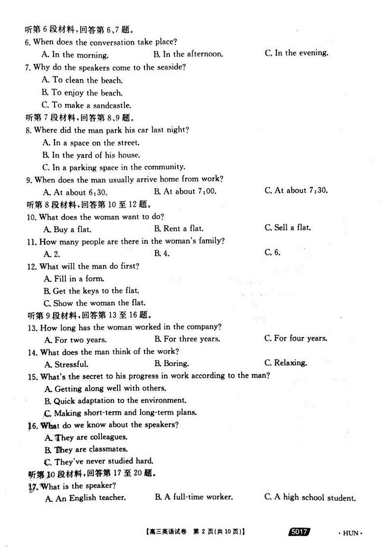 2021届湖南省永州市省重点中学高三5月联考英语试题第2页