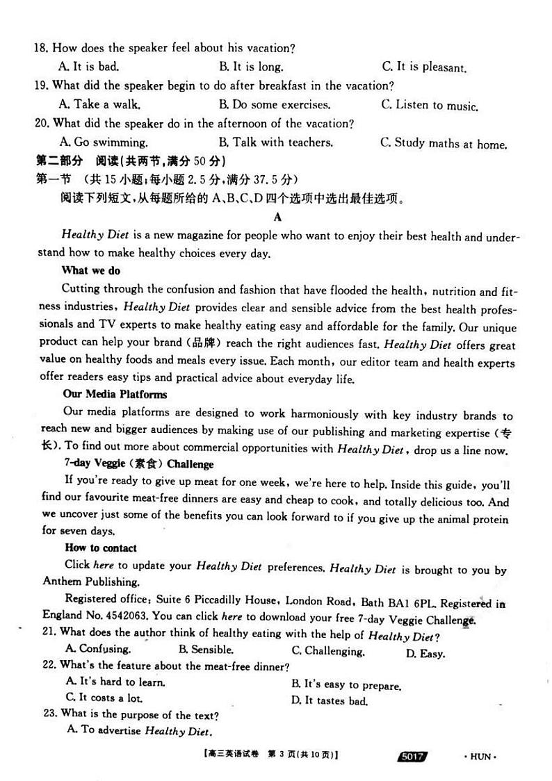 2021届湖南省永州市省重点中学高三5月联考英语试题第3页