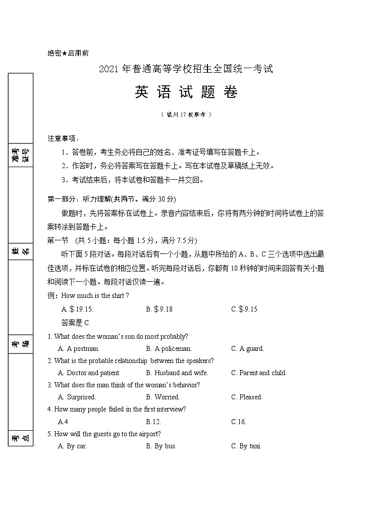 2021银川17校联考高三下学期5月普通高等学校招生全国统一考试英语试题含答案第1页