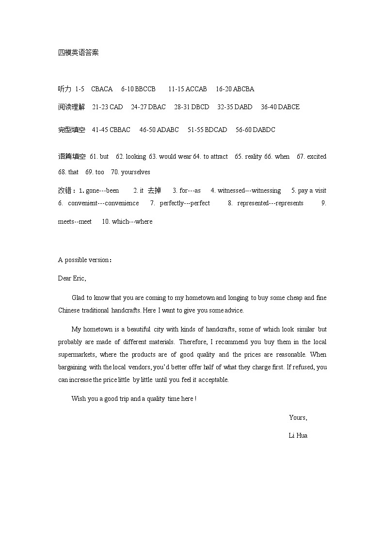 四模英语答案第1页